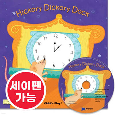 [노부영 마더구스 세이펜] Hickory Dickory Dock (원서 & 노부영 부록 CD)