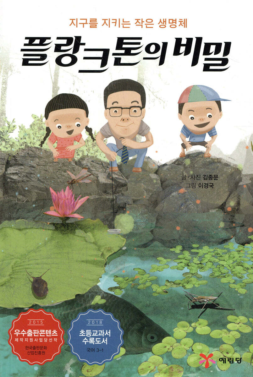 플랑크톤의 비밀