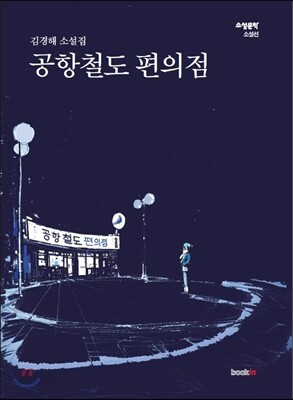 공항철도 편의점
