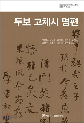 두보 고체시 명편