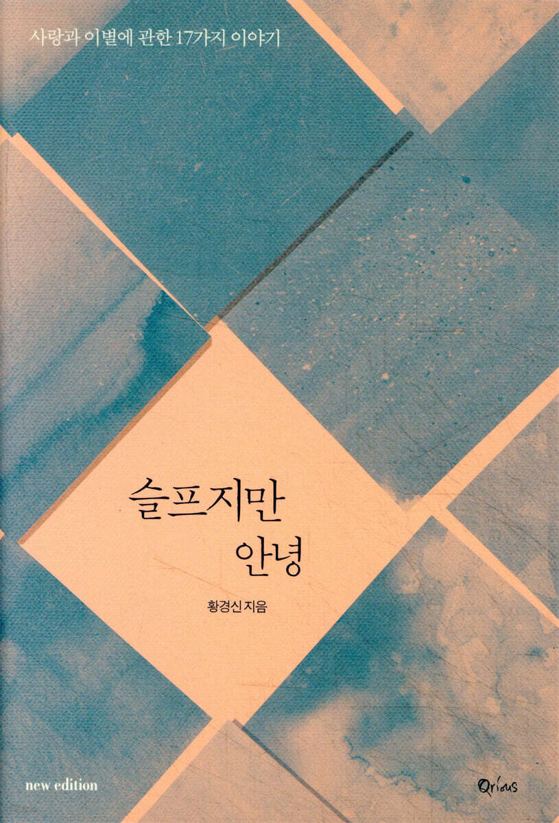 슬프지만 안녕