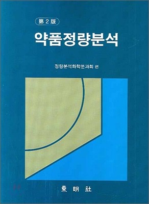 약품정량분석