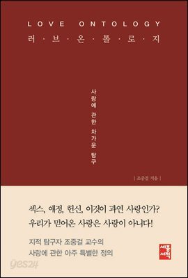 러브 온톨로지