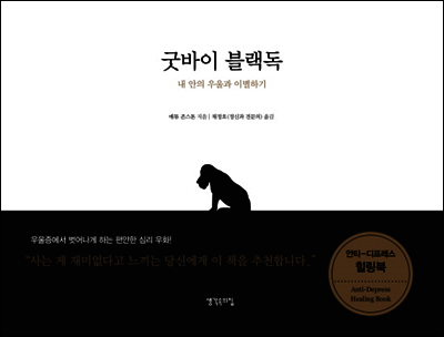 굿바이 블랙독