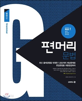 편머리 문법 실전편