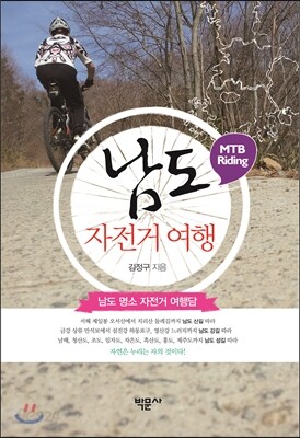 남도 자전거 여행