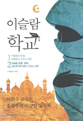 이슬람 학교 세트