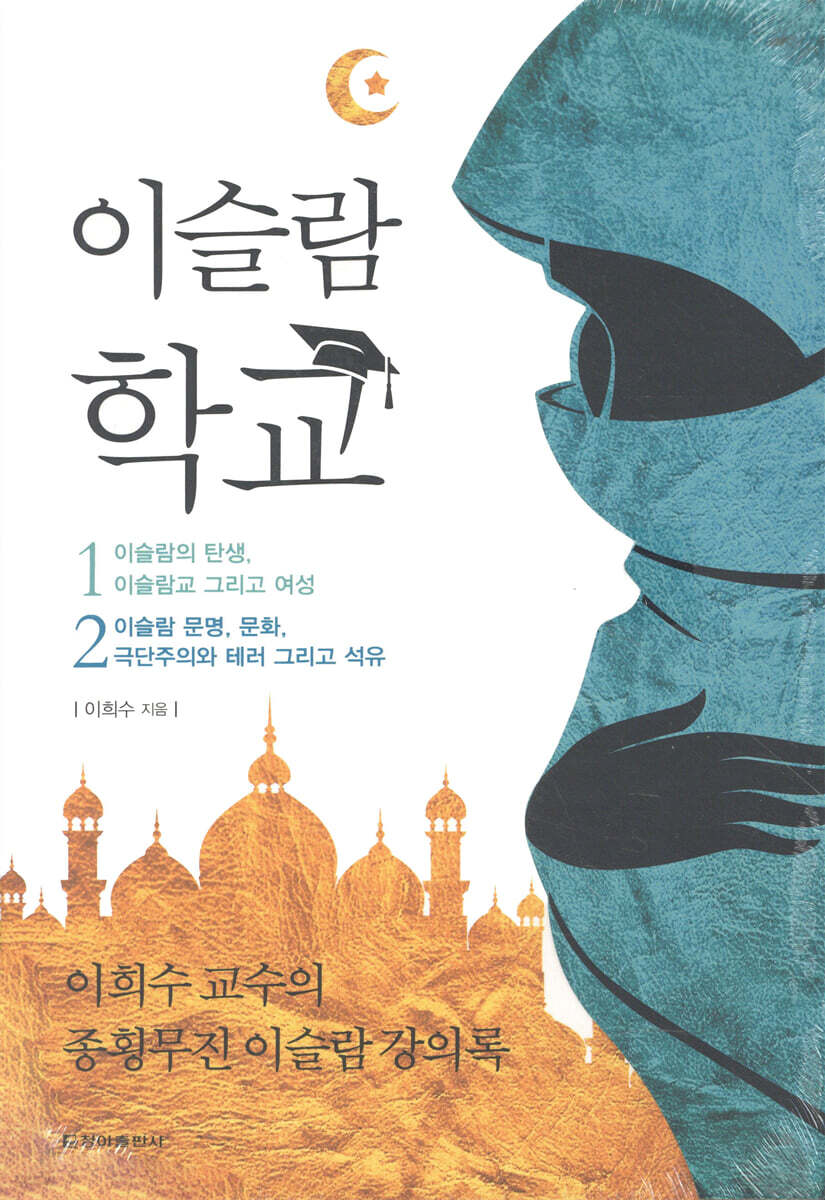 이슬람 학교 세트