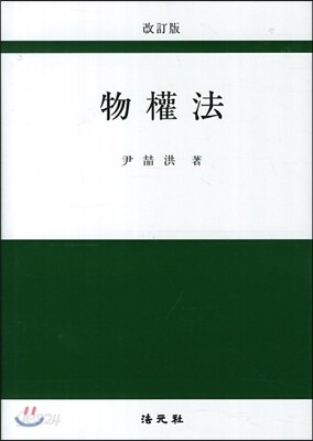물권법