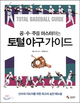 토털 야구 가이드