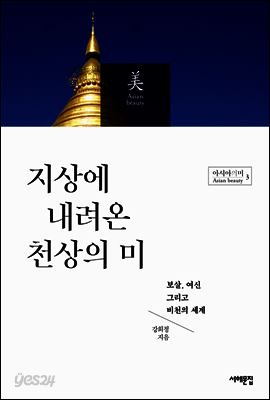 지상에 내려온 천상의 미