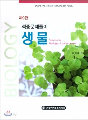 적중문제풀이 생물