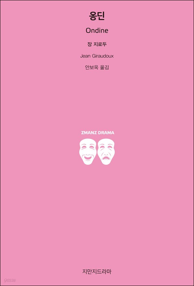 옹딘