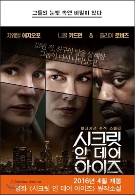 그들의 눈빛 속엔 비밀이 있다