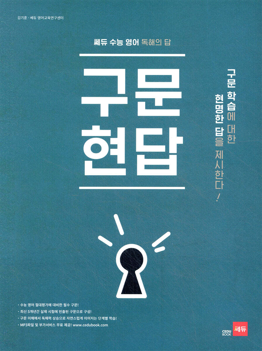 구문현답 2015 판본 표지