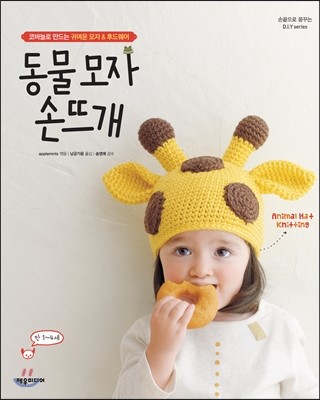동물모자손뜨개