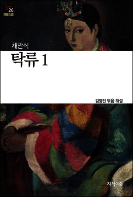 탁류 1