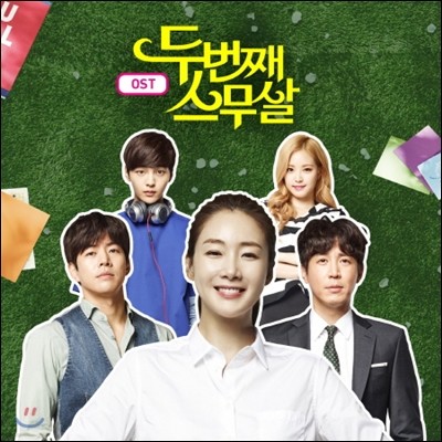 두번째 스무살 (tvN 드라마) OST
