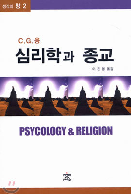 심리학과 종교