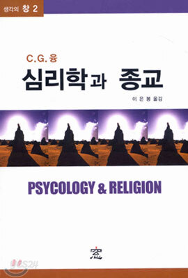 심리학과 종교