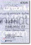 만화애니메이션 연구 제2호