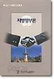 지방정부론
