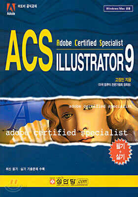 ACS ILLUSTRATOR 9