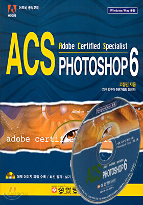 ACS PHOTOSHOP 6