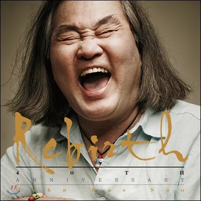 한대수 — 40th Anniversary : Rebirth 앨범 커버