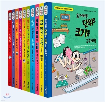 수학으로 통하는 과학 1~10권 세트