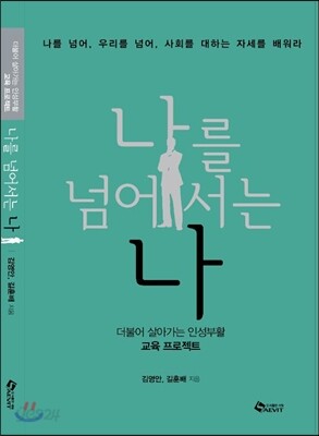 나를 넘어서는 나