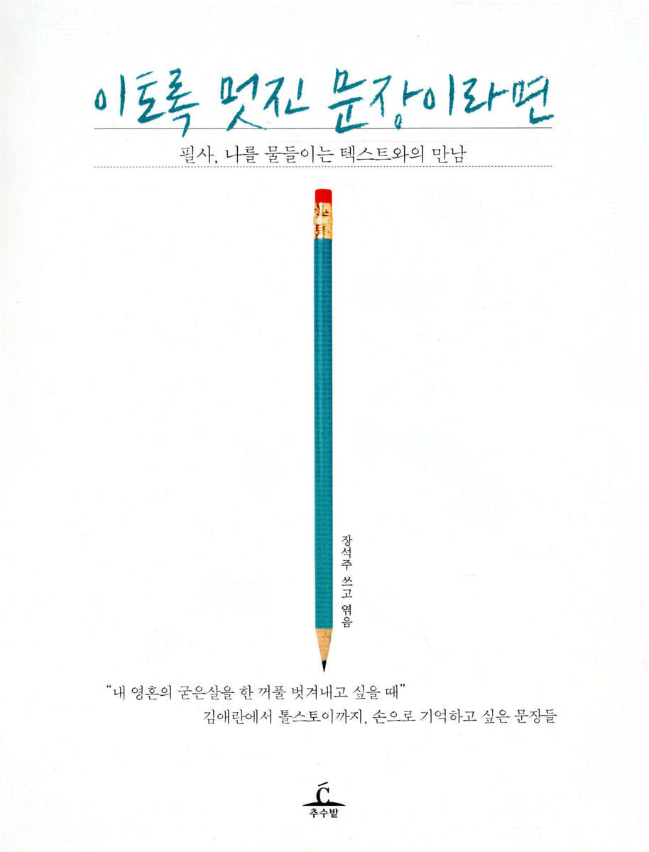 이토록 멋진 문장이라면