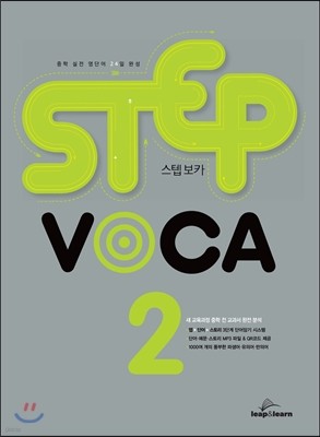 STEP VOCA 스텝 보카 2
