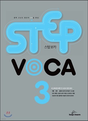 STEP VOCA 스텝 보카 3