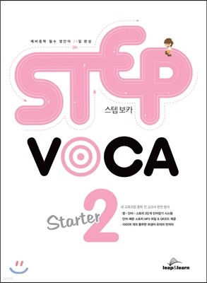 STEP VOCA 스텝 보카 Starter 2