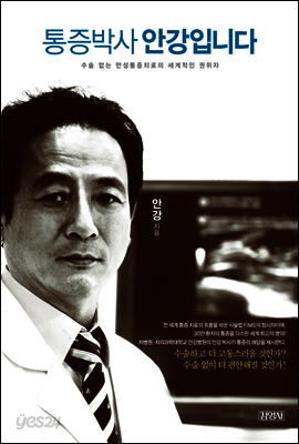 통증박사 안강입니다