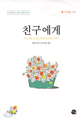 친구에게
