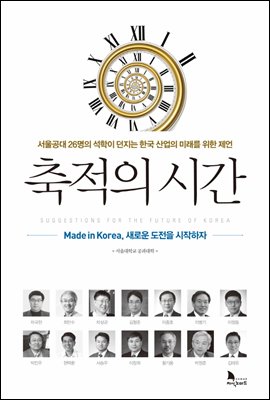 축적의 시간