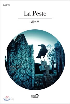 페스트