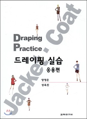 드레이핑 실습 응용편