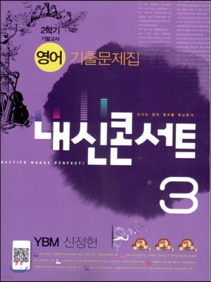 ܼƮ 2б ⸻  ⹮ 3 YBM() (2015)