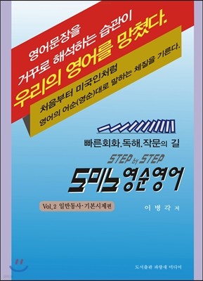 도미노 영순영어