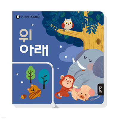 위아래