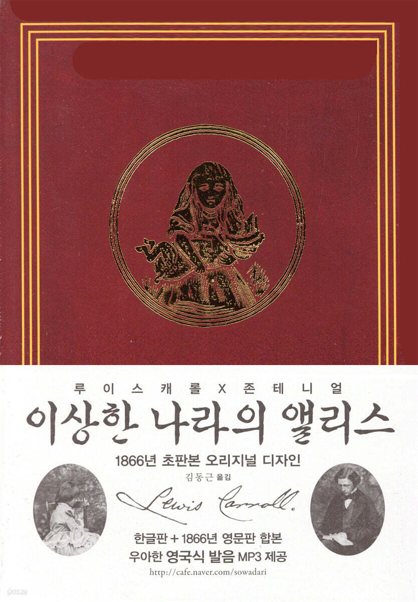 이상한 나라의 앨리스 (한글판 영문판 합본)