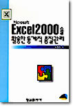 EXCEL 2000을 활용한 통계적 품질관리
