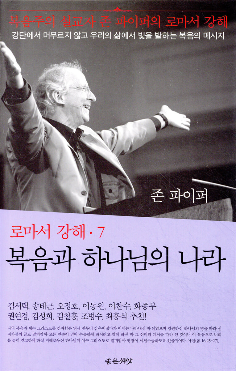 복음과 하나님의 나라
