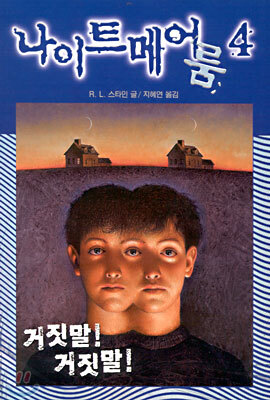 나이트메어 룸 4