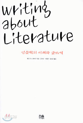 영문학의 이해와 글쓰기