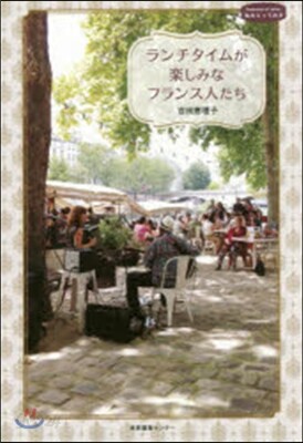 ランチタイムが樂しみなフランス人たち