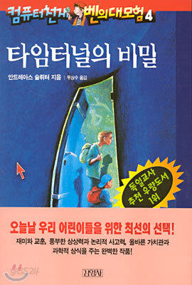 타임터널의 비밀